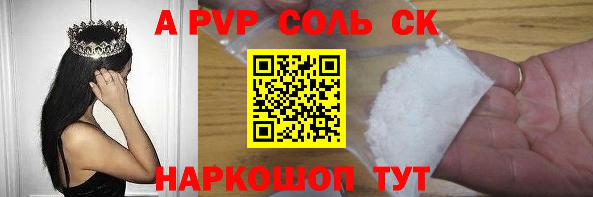 Alpha-PVP СК  Вход с VPN  A-PVP мука  как найти   Выборг  Alpha-PVP кристаллы 