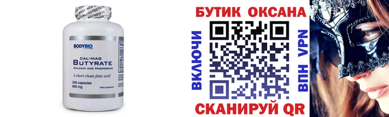 БУТИРАТ бутандиол  OMG онион  Выборг 