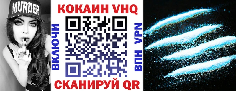 КОКАИН VHQ Выборг