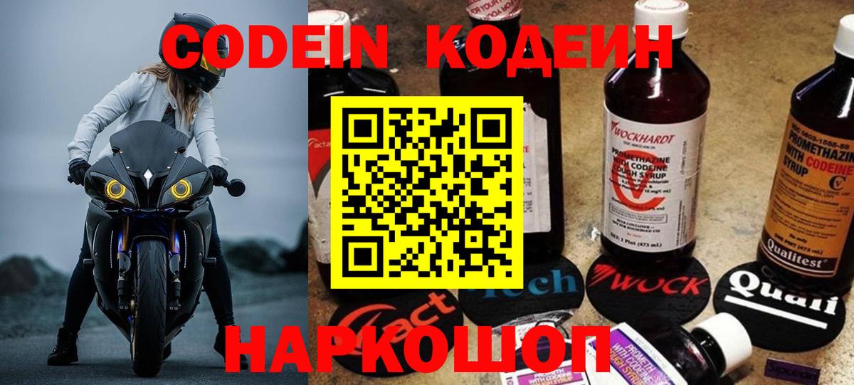 Выборг  Кодеин Purple Drank  Вход с VPN 