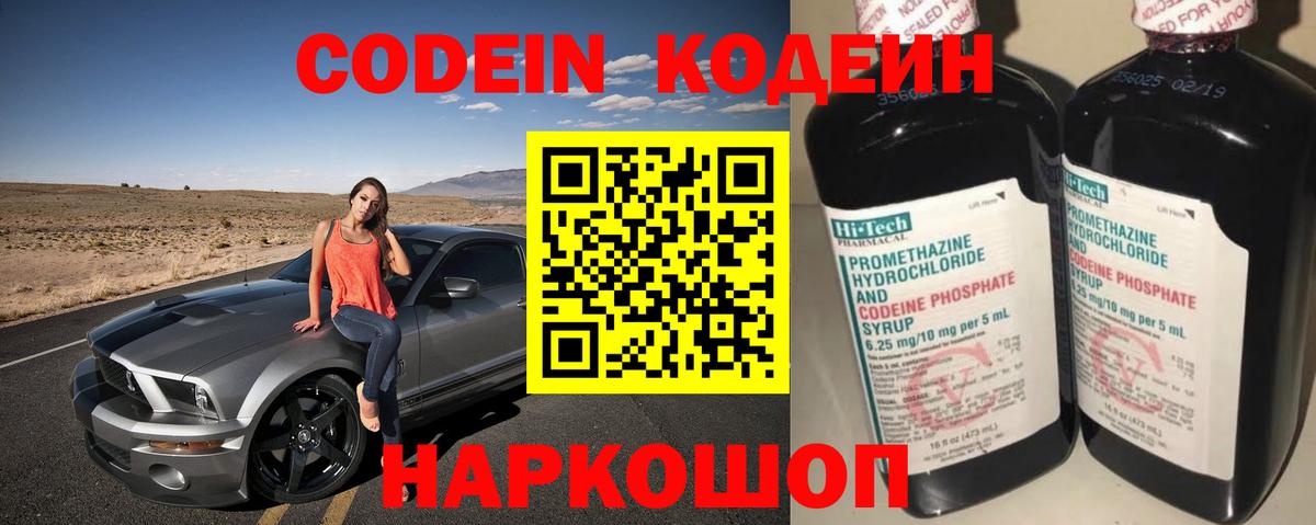 Кодеиновый сироп Lean напиток Lean (лин) Выборг