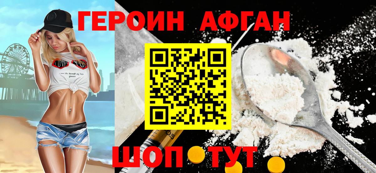 Выборг  Героин Афган  Вход с VPN 