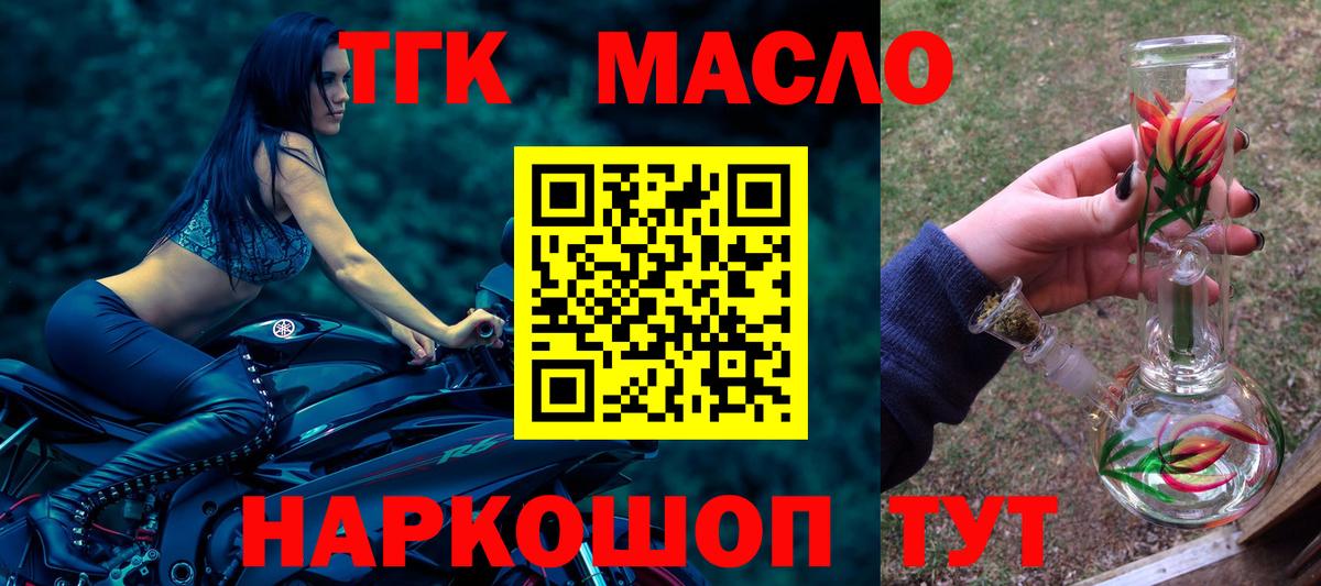 ТГК THC oil Выборг